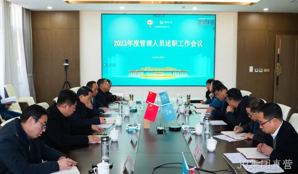岁末述职亮答卷 凝心聚力谋新篇 |J9集团直营2023年度管理人员述职工作圆满结束