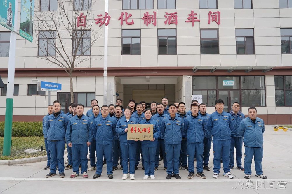 喜报 |J9集团直营自动化制酒车间荣获2023年度宝鸡市“青年文明号”荣誉称号