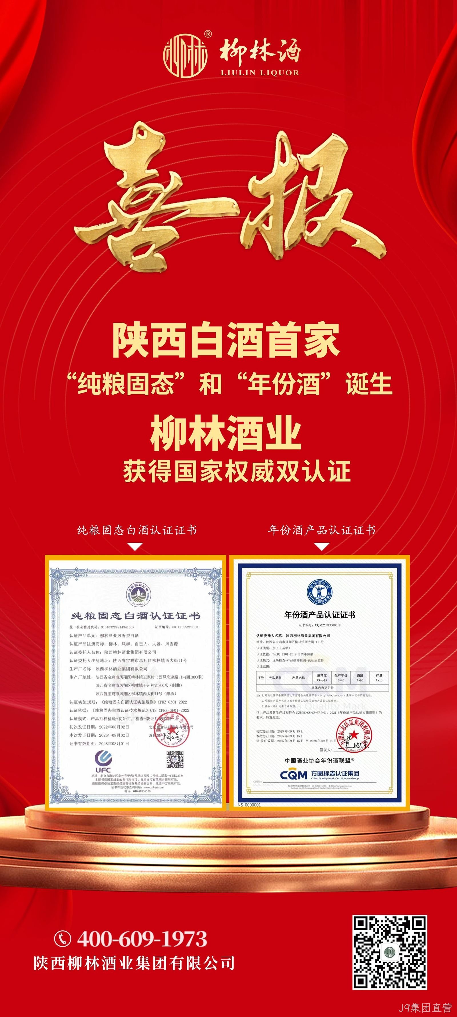 J9集团直营双认证加冕，三千年文化焕新登场